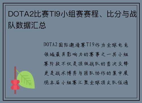 DOTA2比赛TI9小组赛赛程、比分与战队数据汇总
