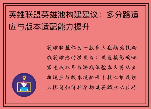 英雄联盟英雄池构建建议：多分路适应与版本适配能力提升