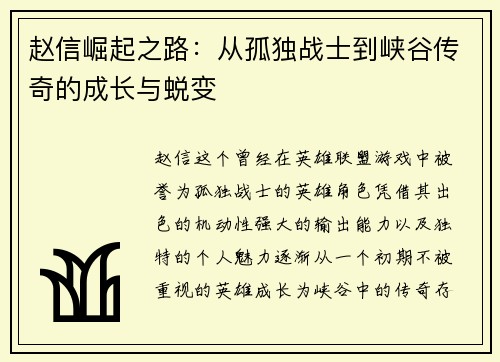 赵信崛起之路：从孤独战士到峡谷传奇的成长与蜕变