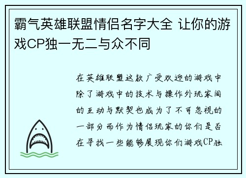 霸气英雄联盟情侣名字大全 让你的游戏CP独一无二与众不同