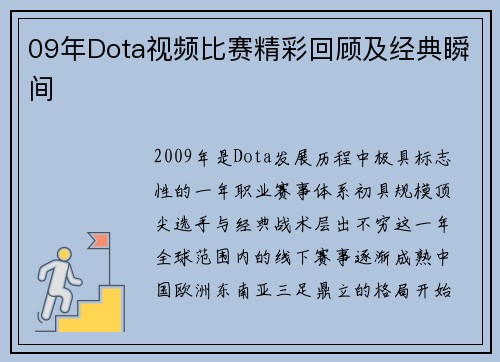 09年Dota视频比赛精彩回顾及经典瞬间