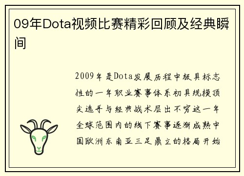 09年Dota视频比赛精彩回顾及经典瞬间